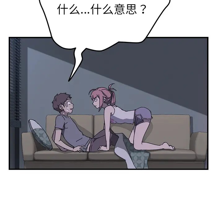 我的野蛮室友 我的野蛮室友：2