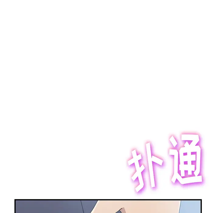 我的野蛮室友 我的野蛮室友：12