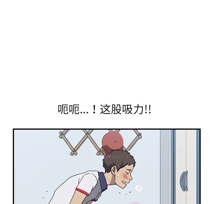 我的野蛮室友 我的野蛮室友：5