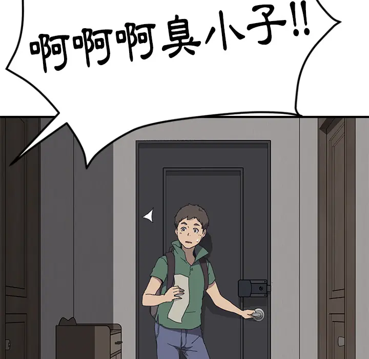 我的野蛮室友 我的野蛮室友：预告篇