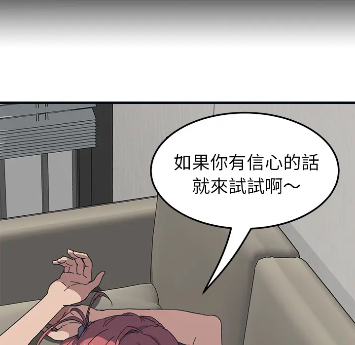 我的野蛮室友 我的野蛮室友：预告篇