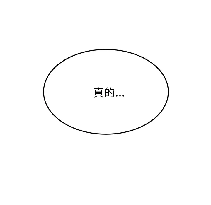 我的野蛮室友 我的野蛮室友【完结】：19