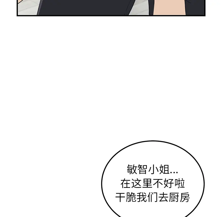 我的野蛮室友 我的野蛮室友：5