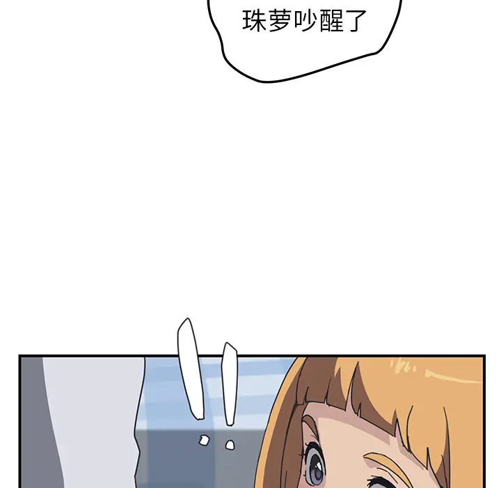 我的野蛮室友 我的野蛮室友：5