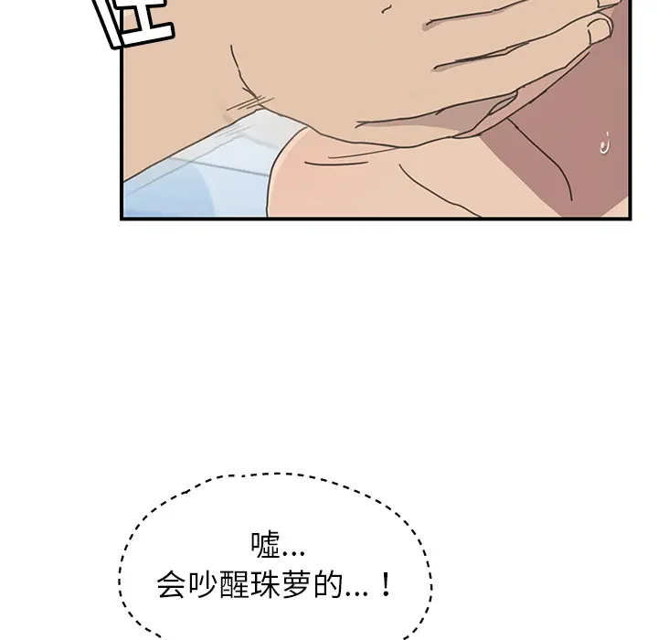 我的野蛮室友 我的野蛮室友：6