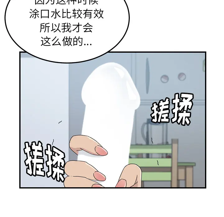 我的野蛮室友 我的野蛮室友：12