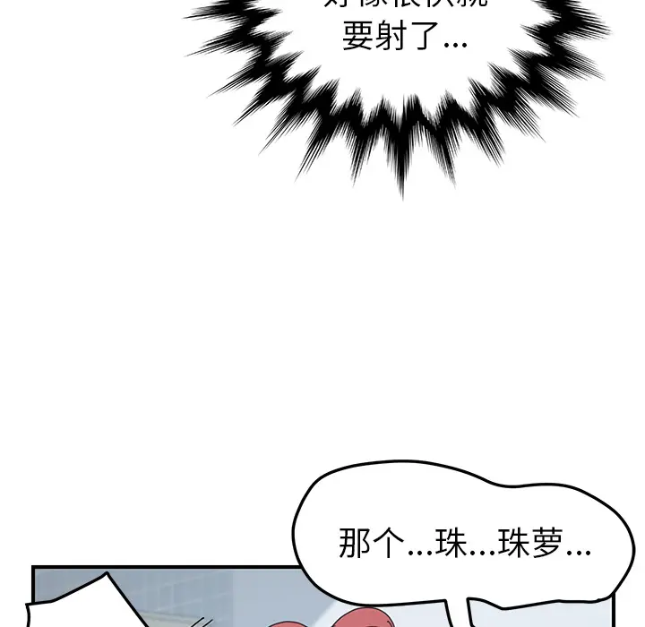 我的野蛮室友 我的野蛮室友：12
