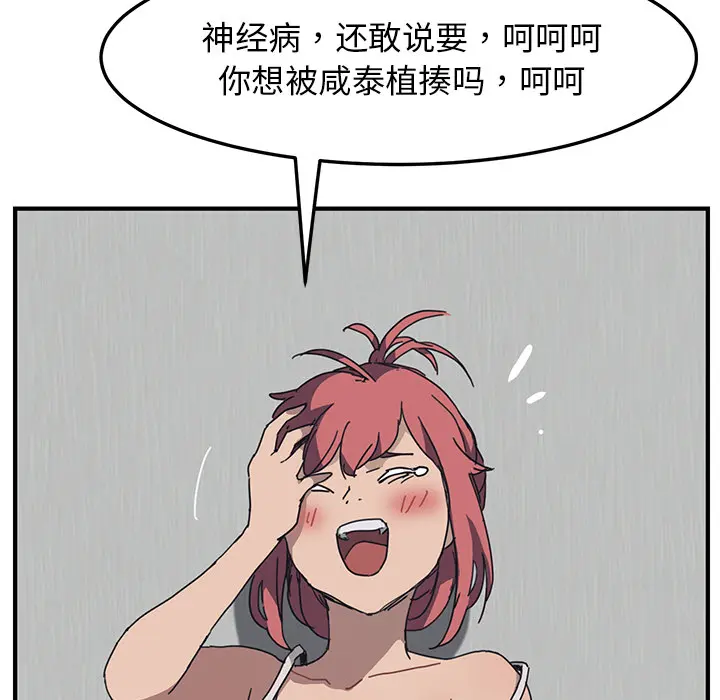 我的野蛮室友 我的野蛮室友：1