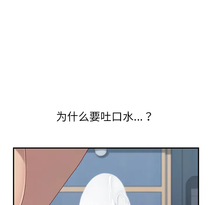 我的野蛮室友 我的野蛮室友：6
