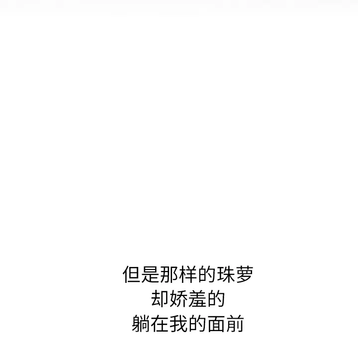 我的野蛮室友 我的野蛮室友【完结】：19