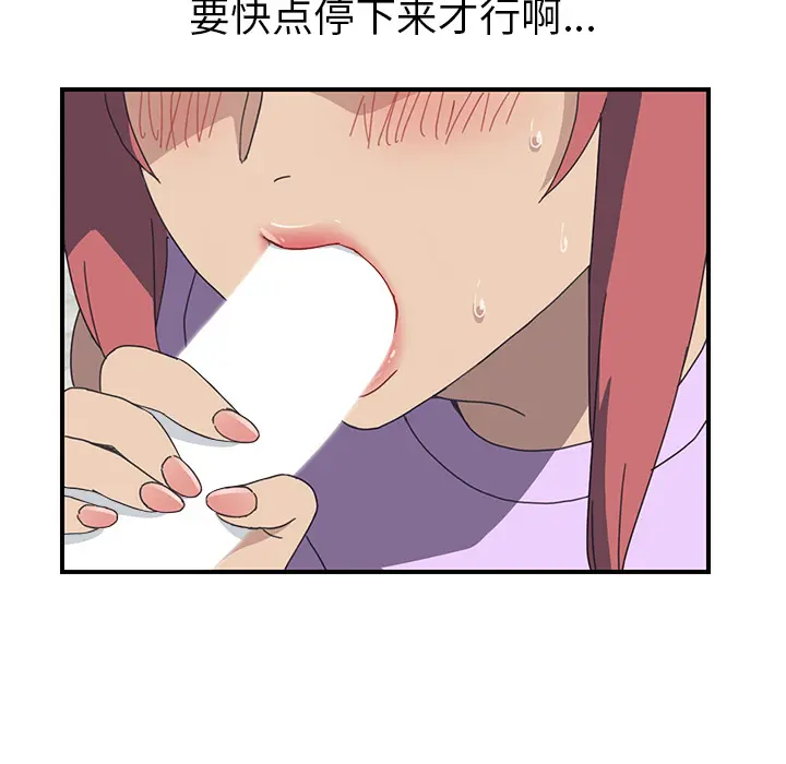 我的野蛮室友 我的野蛮室友：12
