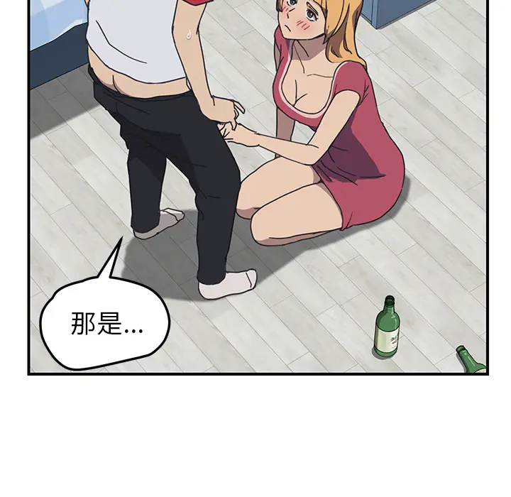 我的野蛮室友 我的野蛮室友：5