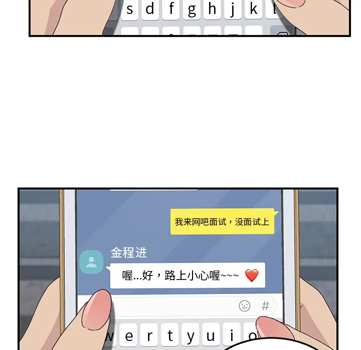 我的野蛮室友 我的野蛮室友：14