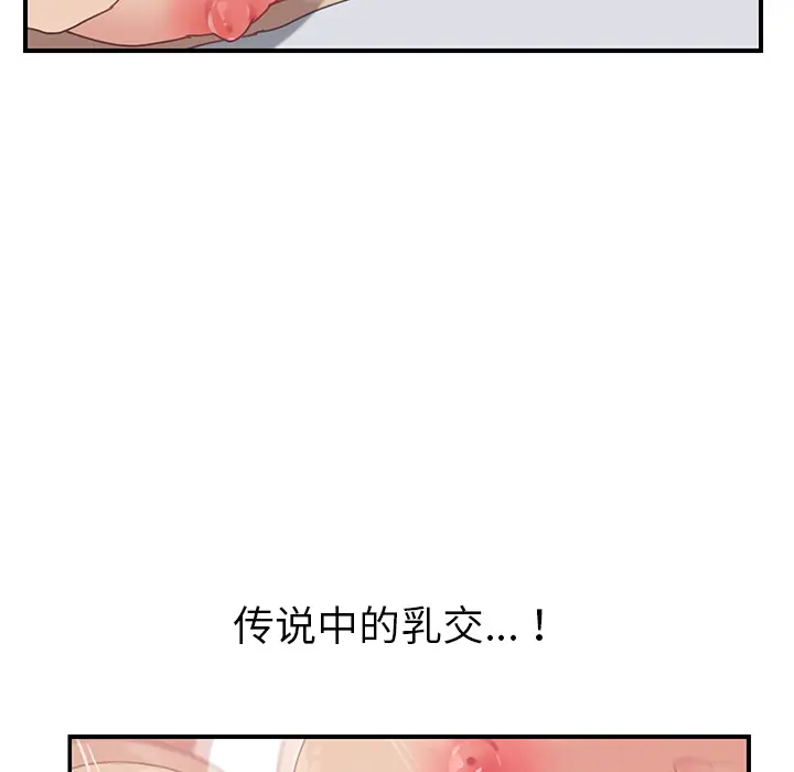 我的野蛮室友 我的野蛮室友：6