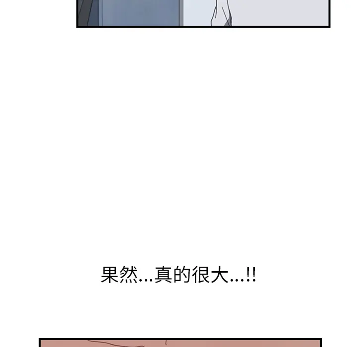 我的野蛮室友 我的野蛮室友：6