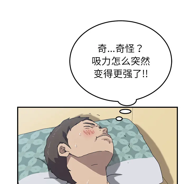 我的野蛮室友 我的野蛮室友：12