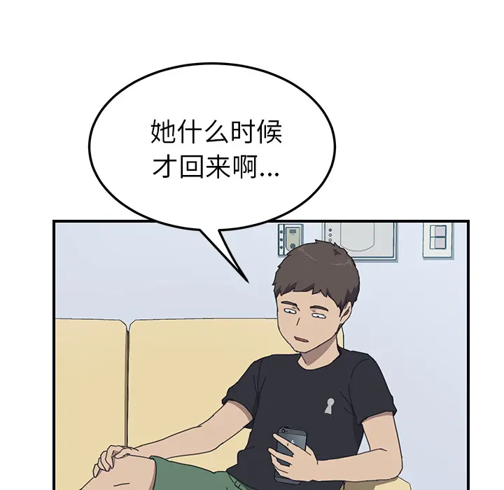 我的野蛮室友 我的野蛮室友：15