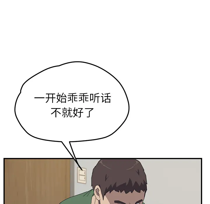 我的野蛮室友 我的野蛮室友：15