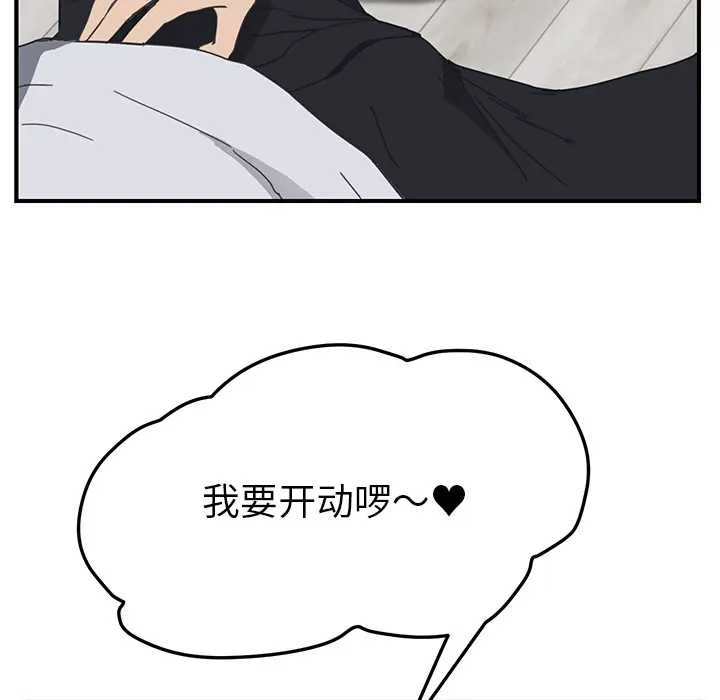 我的野蛮室友 我的野蛮室友：5
