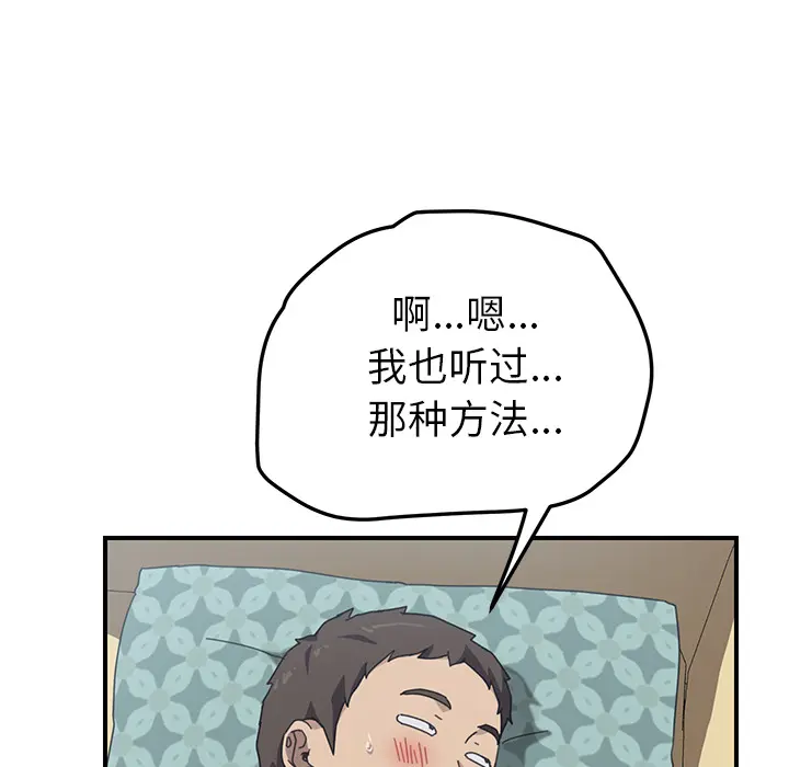 我的野蛮室友 我的野蛮室友：12