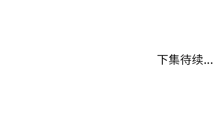 我的野蛮室友 我的野蛮室友：12