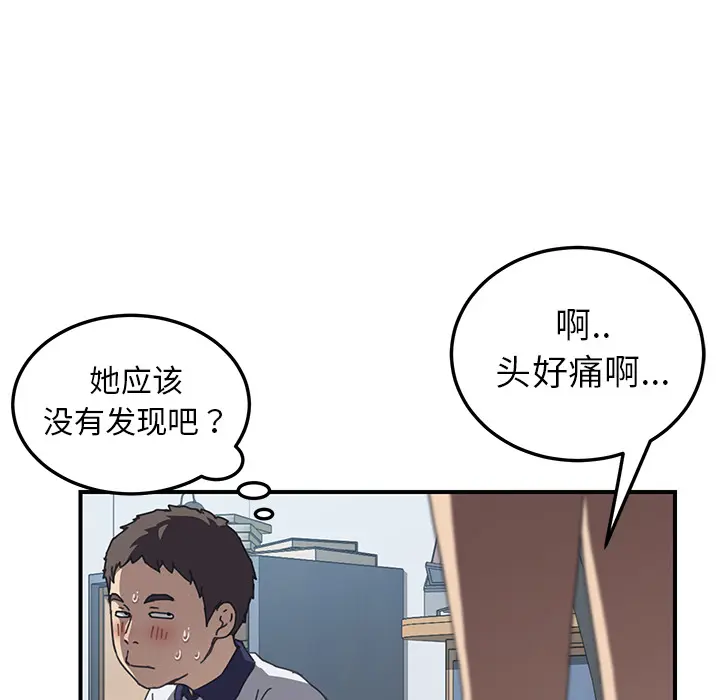 我的野蛮室友 我的野蛮室友：5