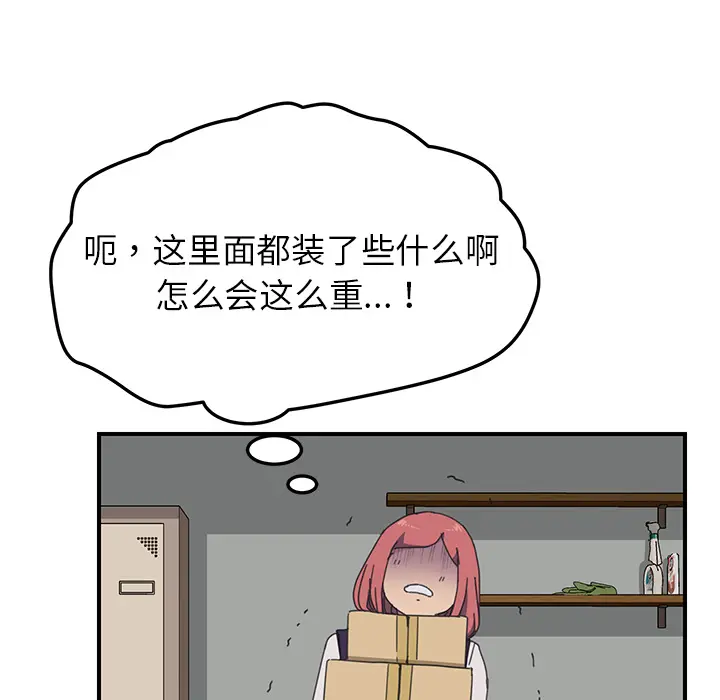 我的野蛮室友 我的野蛮室友：15