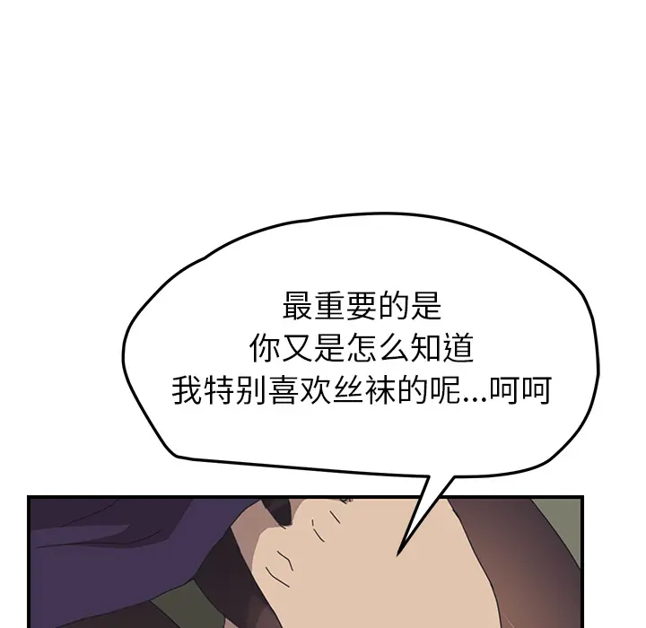 我的野蛮室友 我的野蛮室友：15