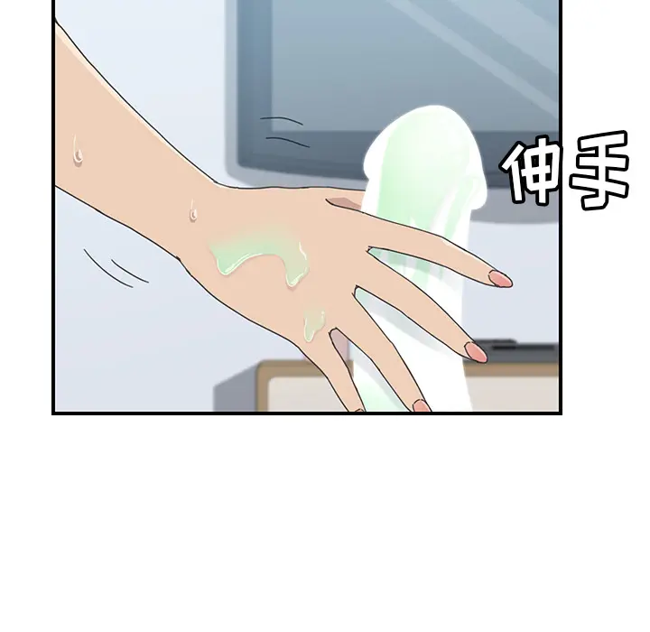 我的野蛮室友 我的野蛮室友：12