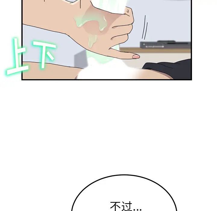 我的野蛮室友 我的野蛮室友：12