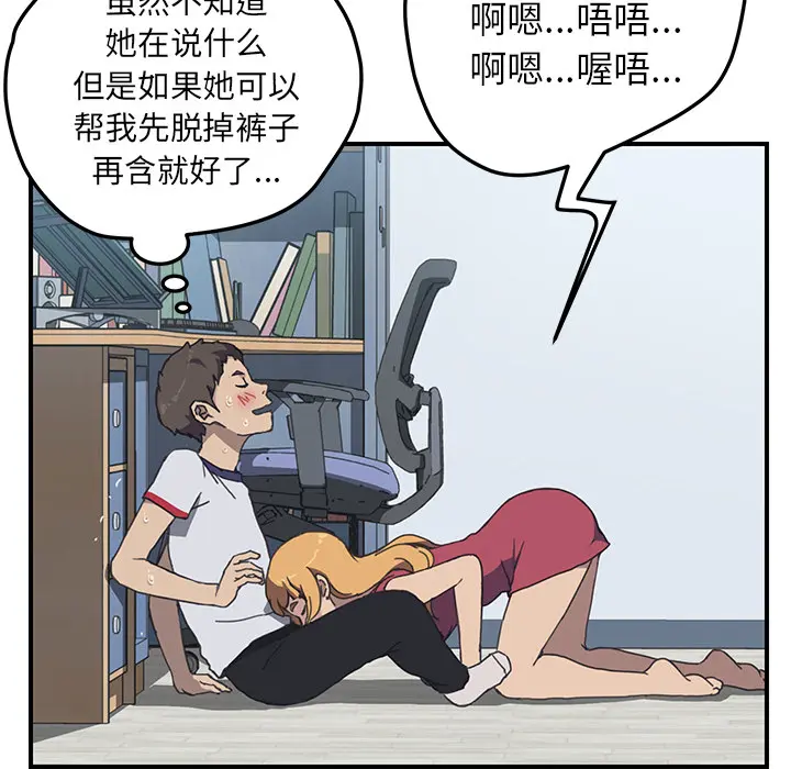 我的野蛮室友 我的野蛮室友：5