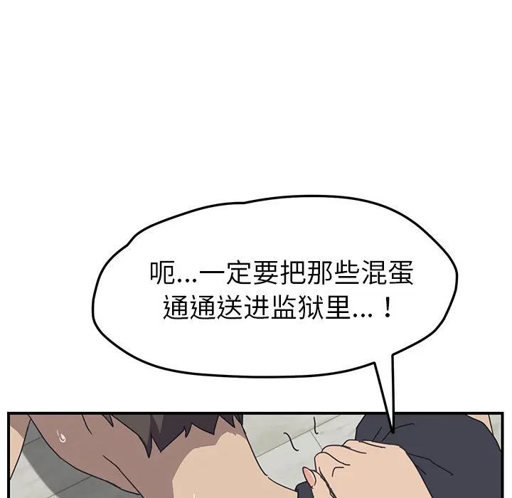 我的野蛮室友 我的野蛮室友：10