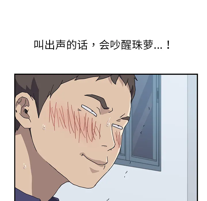我的野蛮室友 我的野蛮室友：5