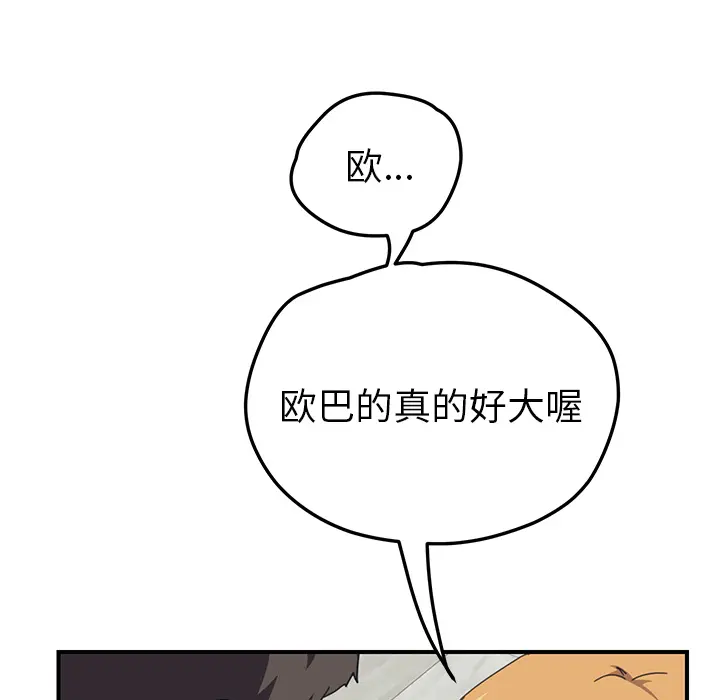我的野蛮室友 我的野蛮室友：5