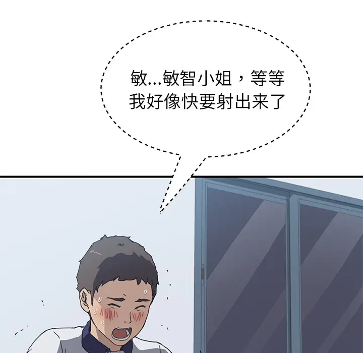 我的野蛮室友 我的野蛮室友：5