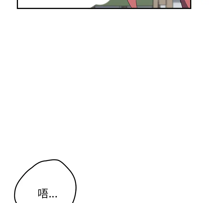 我的野蛮室友 我的野蛮室友：12