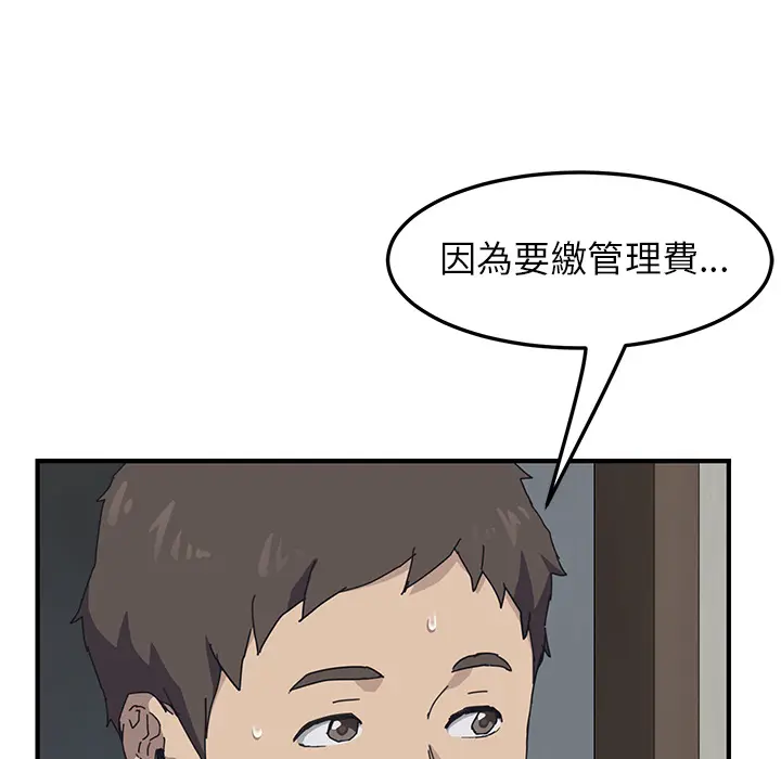 我的野蛮室友 我的野蛮室友：预告篇
