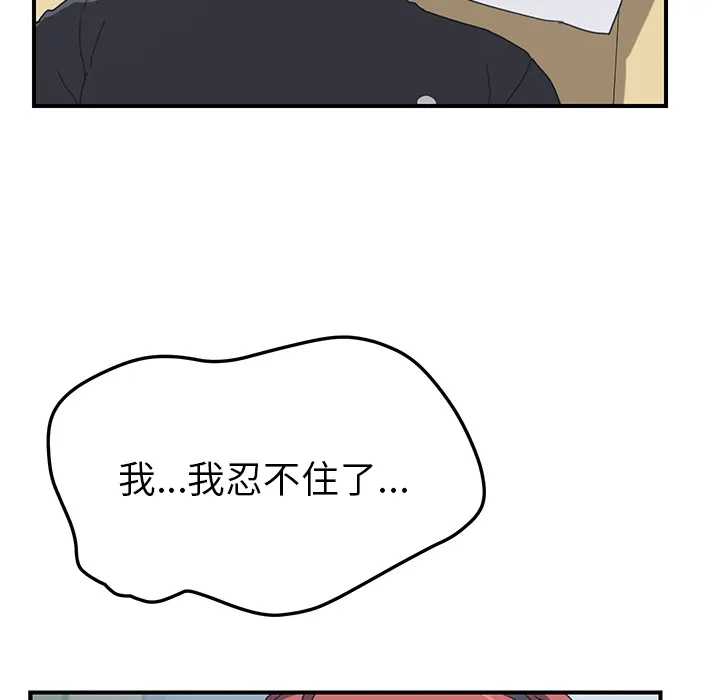 我的野蛮室友 我的野蛮室友：12
