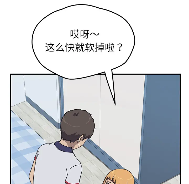 我的野蛮室友 我的野蛮室友：5