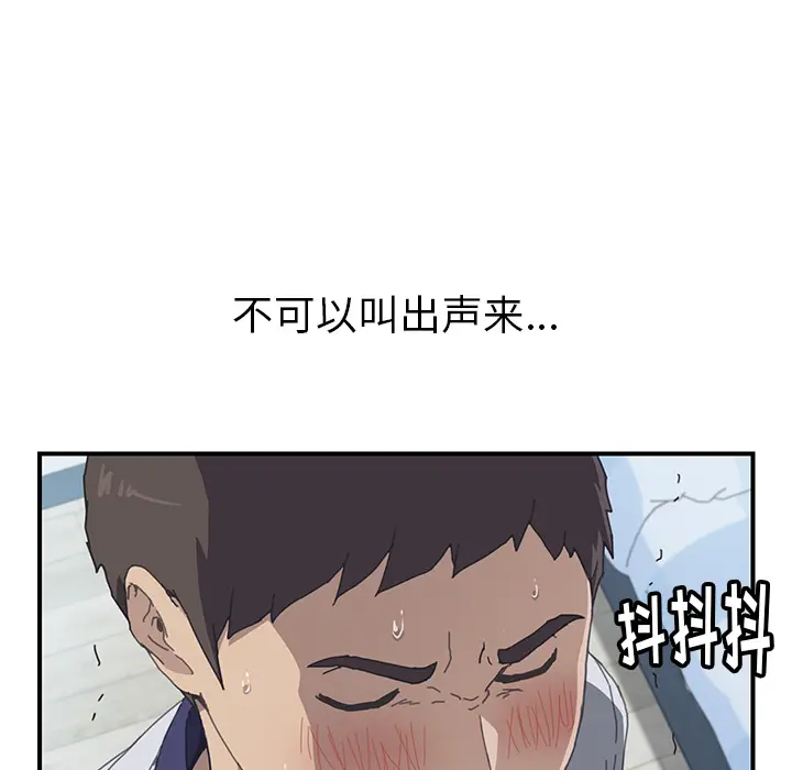 我的野蛮室友 我的野蛮室友：6