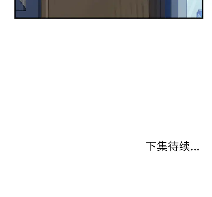 我的野蛮室友 我的野蛮室友：15