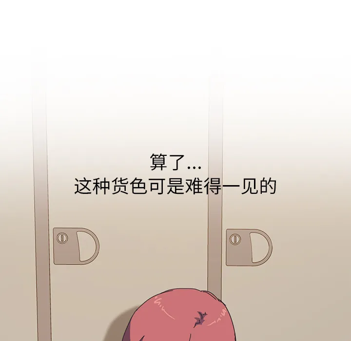 我的野蛮室友 我的野蛮室友：15