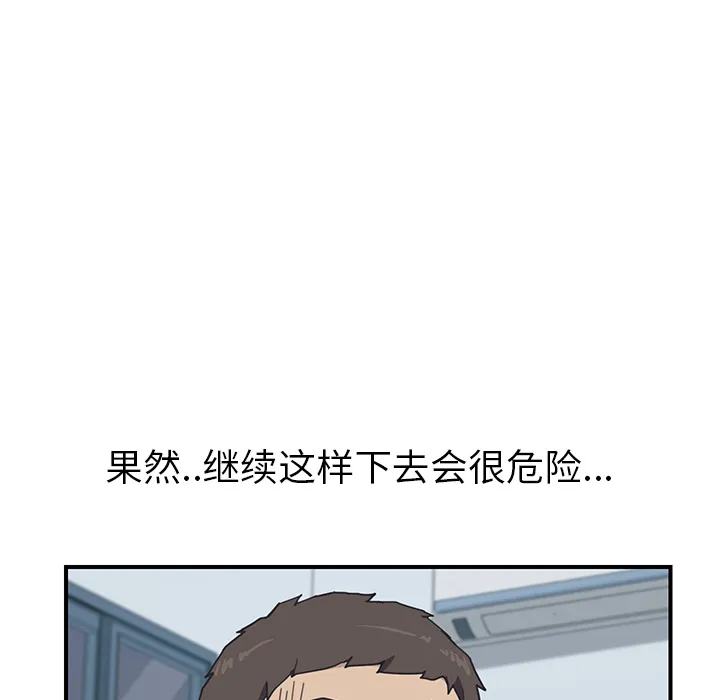 我的野蛮室友 我的野蛮室友：6