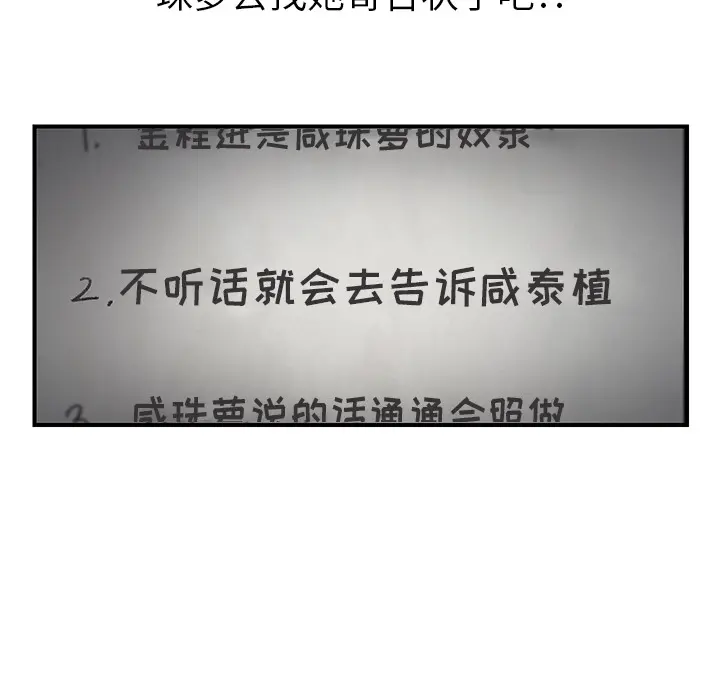 我的野蛮室友 我的野蛮室友：9