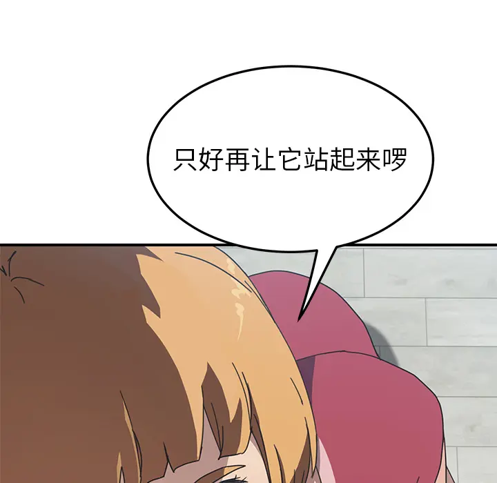 我的野蛮室友 我的野蛮室友：5