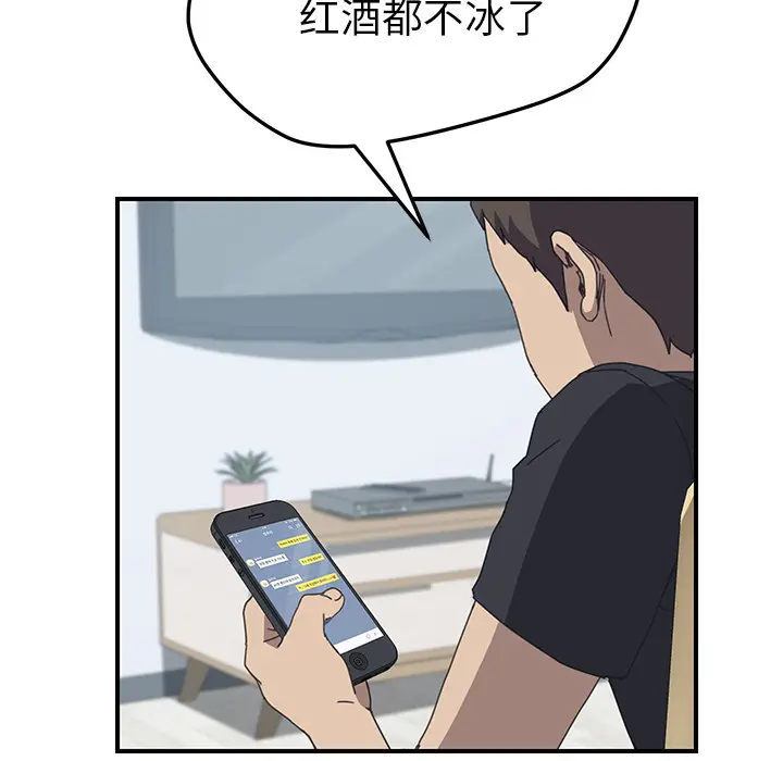 我的野蛮室友 我的野蛮室友：15