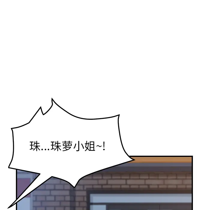 我的野蛮室友 我的野蛮室友：14
