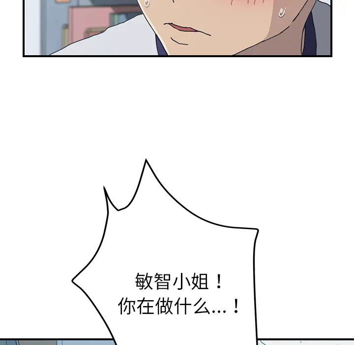 我的野蛮室友 我的野蛮室友：5