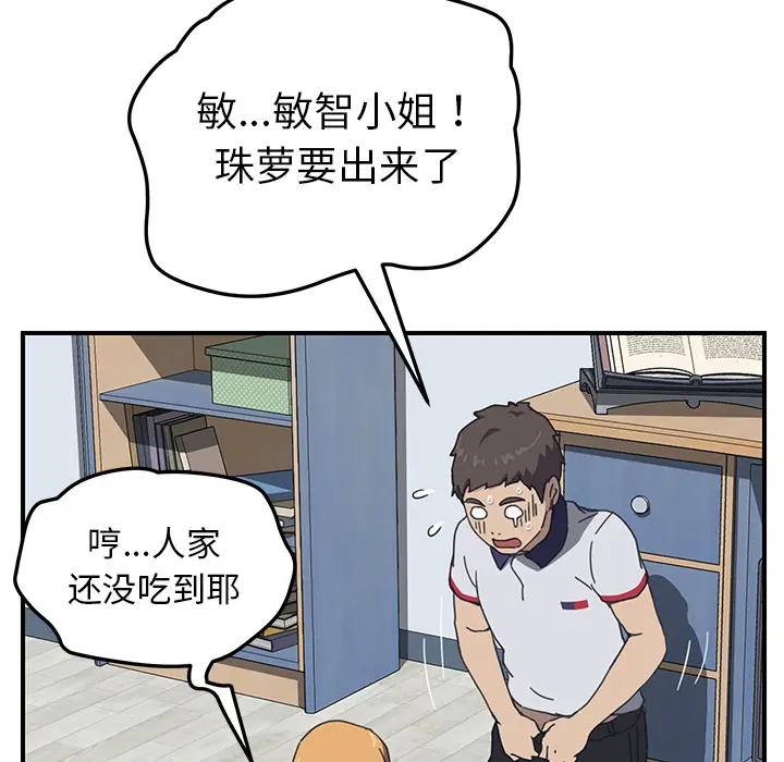 我的野蛮室友 我的野蛮室友：5