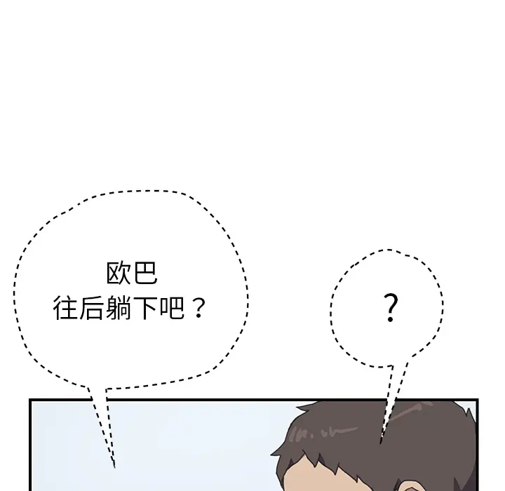 我的野蛮室友 我的野蛮室友：6